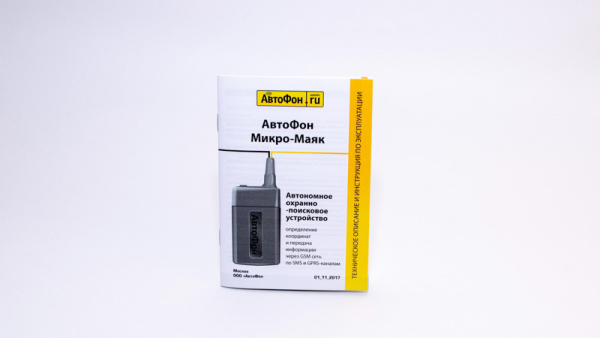 АвтоФон Микро Маяк+ в Артёме 