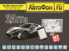 АвтоФон Диалог-Маяк (Z)